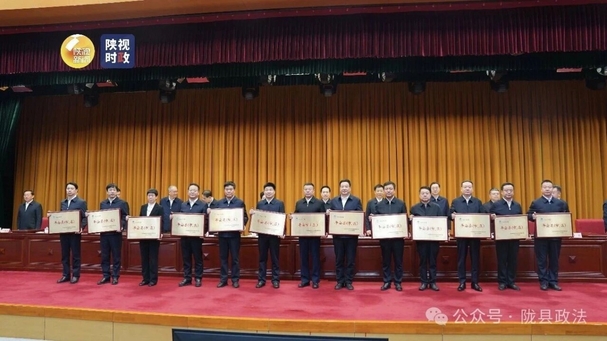 陇县被授予全省“平安金鼎”